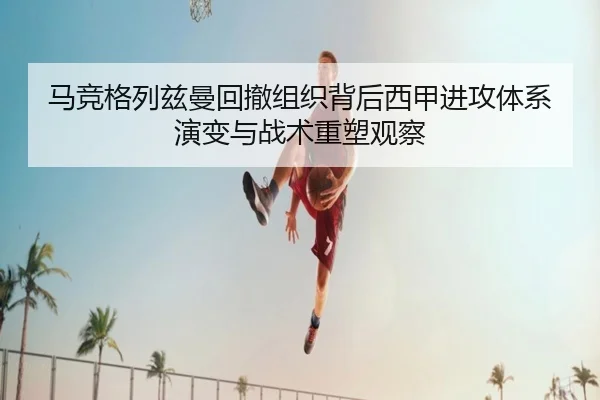 ma-jing-ge-lie-zi-man-hui-che-zu-zhi-bei-hou-xi-jia-jin-gong-ti-xi-yan-bian-yu-zhan-shu-zhong-su-guan-cha-2-682.jpg